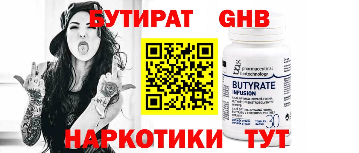 Бутират бутик  Вход с VPN  Белово 