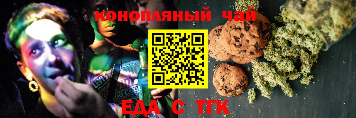 Печенье с ТГК конопля  Вход с VPN  Белово 