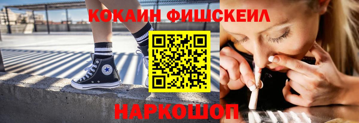 Белово  COCAIN Колумбийский  Кокаин  Вход с VPN  COCAIN Fish Scale 