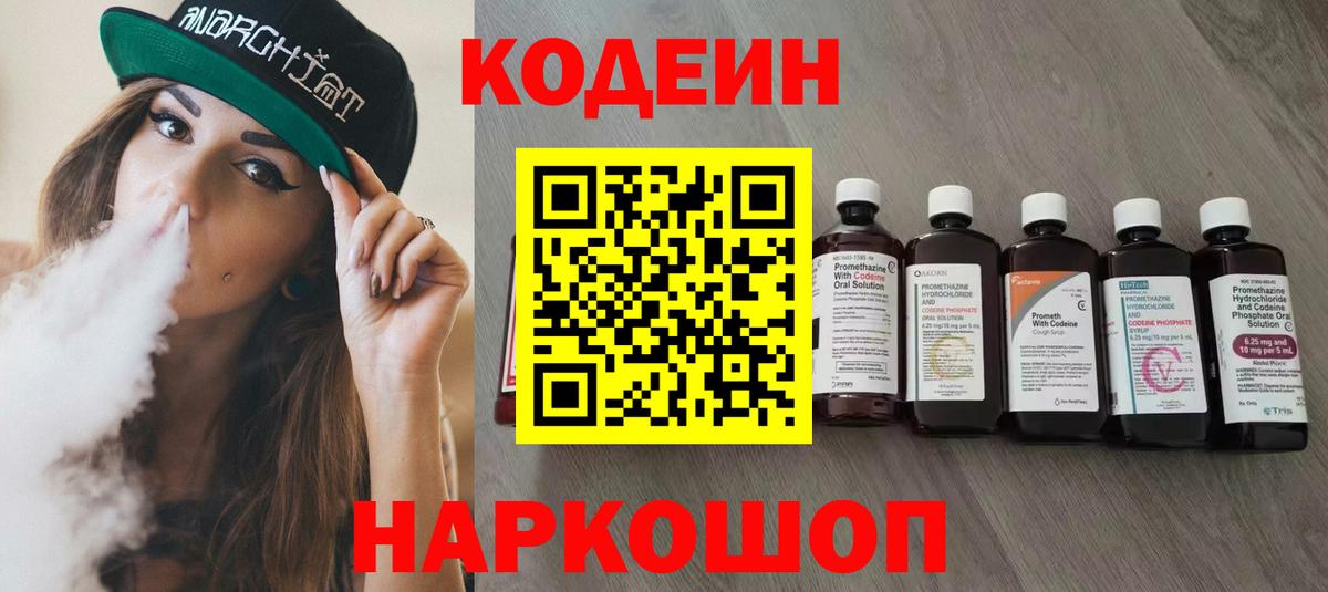 Кодеин Purple Drank Белово