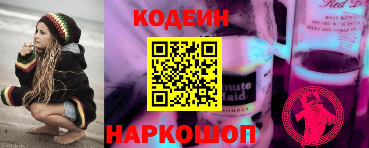 Белово  Codein напиток Lean (лин)  Вход с VPN  Кодеиновый сироп Lean напиток Lean (лин) 