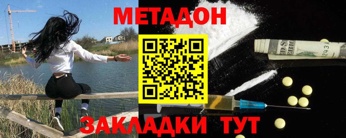 Метадон белоснежный  Вход с VPN  МЕТАДОН мёд  Белово 